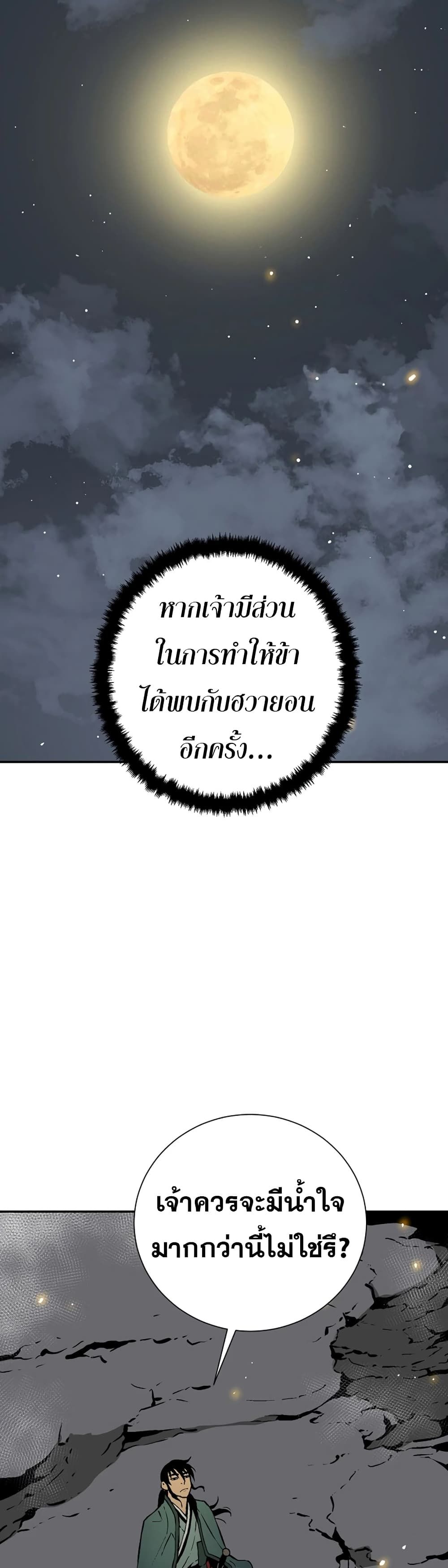 Tales of A Shinning Sword ตอนที่ 56 32