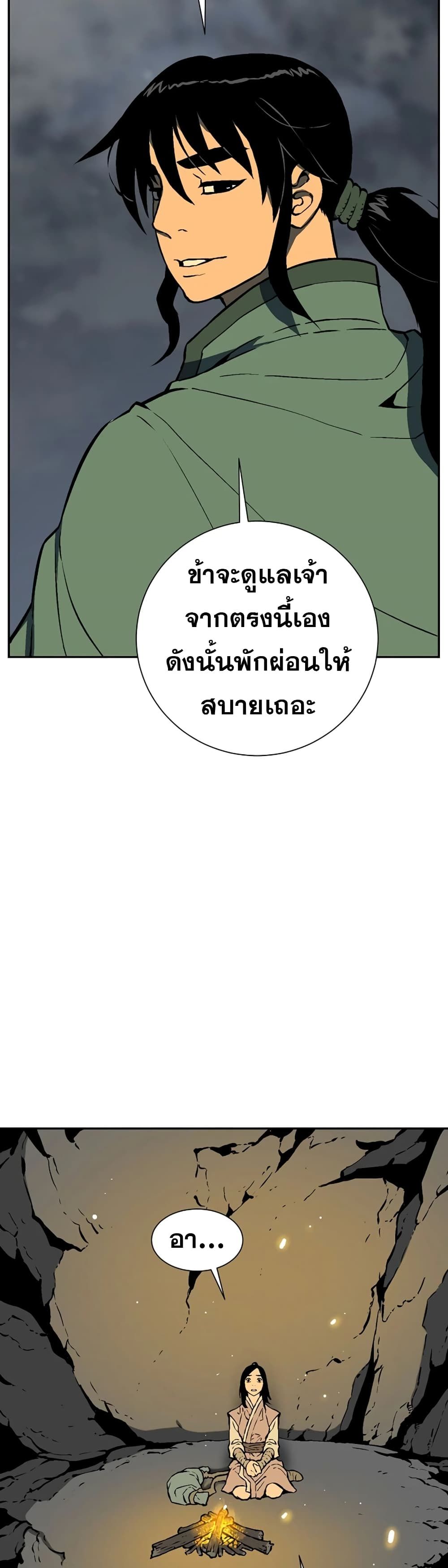 Tales of A Shinning Sword ตอนที่ 56 30
