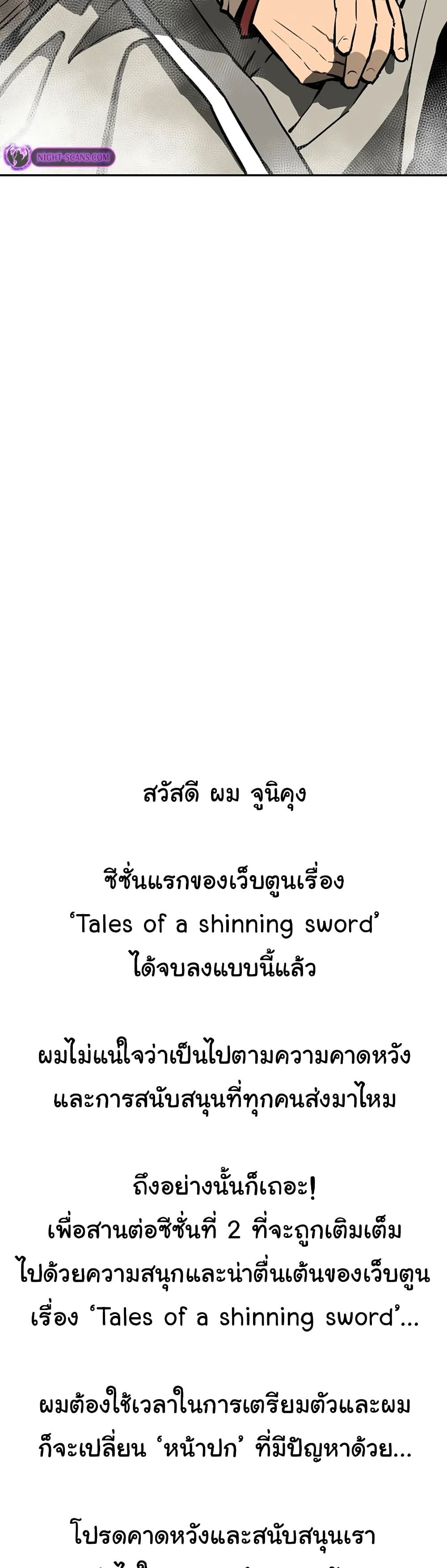 Tales of A Shinning Sword ตอนที่ 56 59