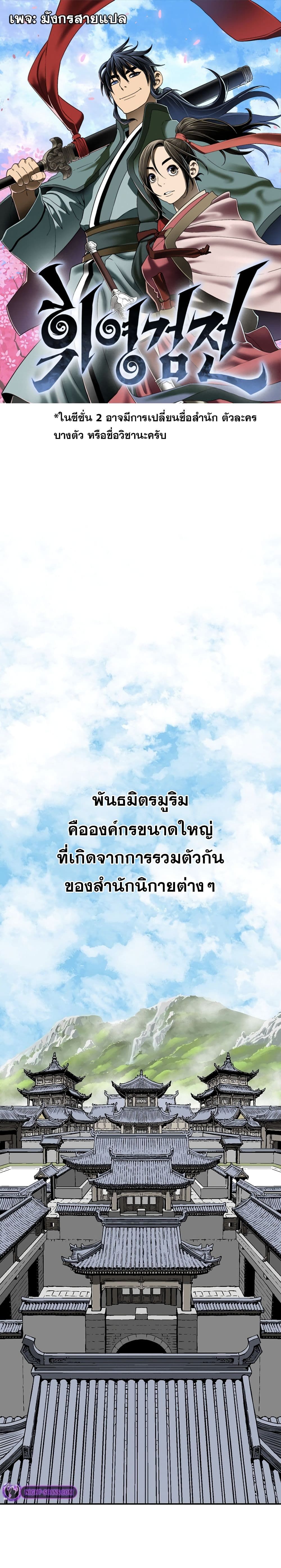 Tales of A Shinning Sword ตอนที่ 57 1
