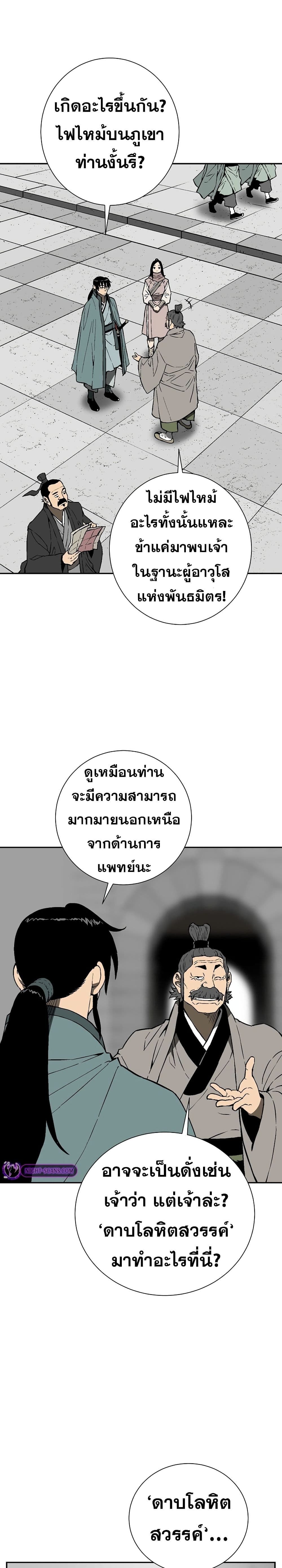 Tales of A Shinning Sword ตอนที่ 57 4