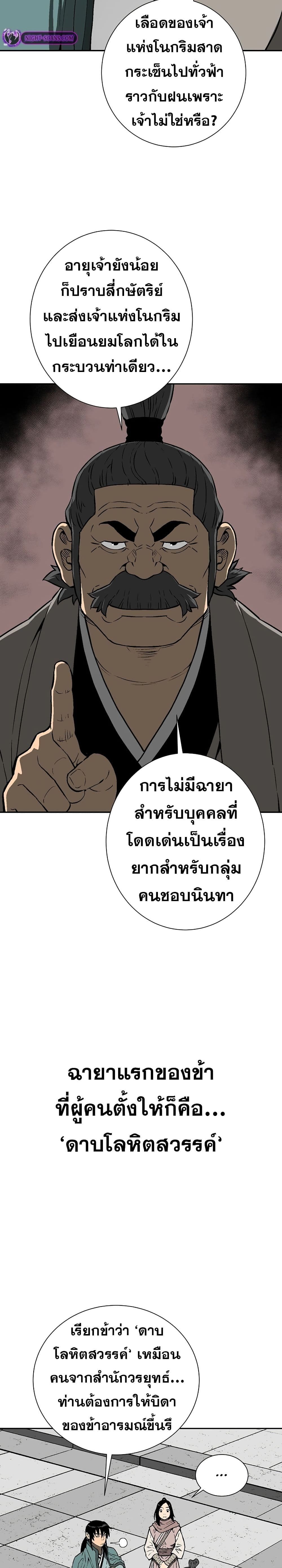 Tales of A Shinning Sword ตอนที่ 57 6