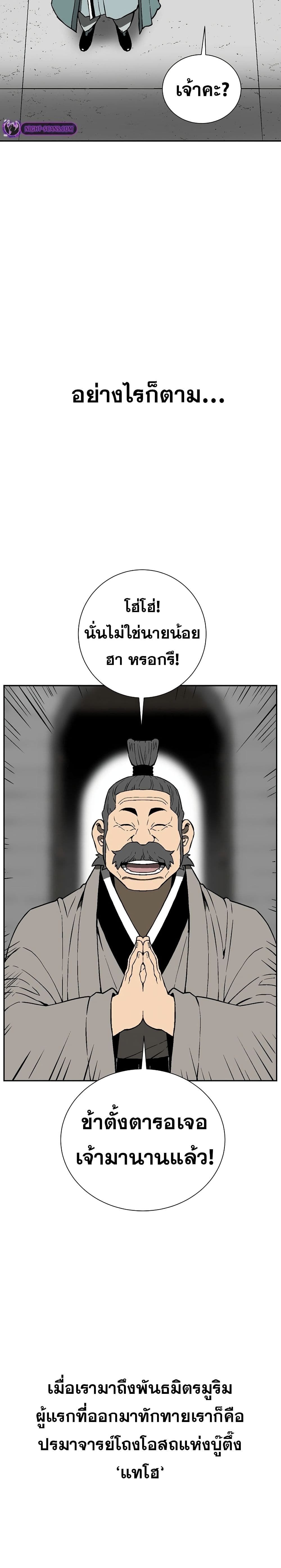 Tales of A Shinning Sword ตอนที่ 57 3
