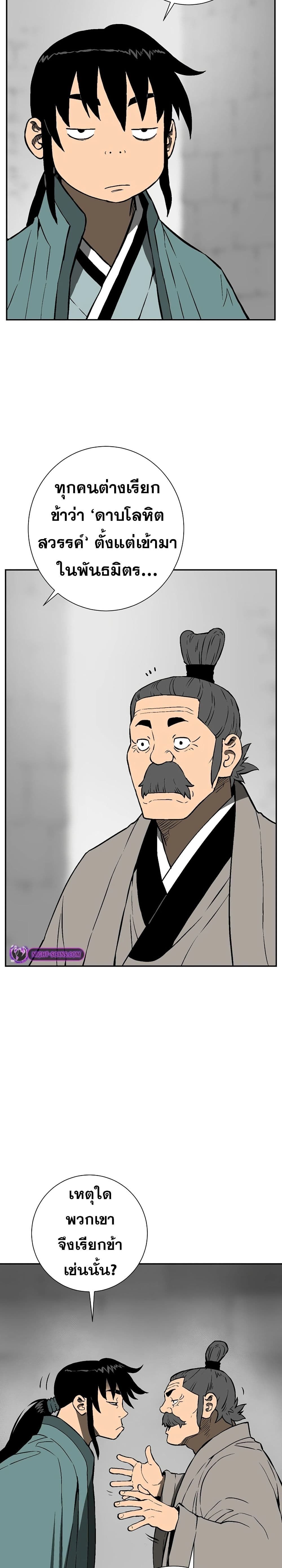 Tales of A Shinning Sword ตอนที่ 57 5