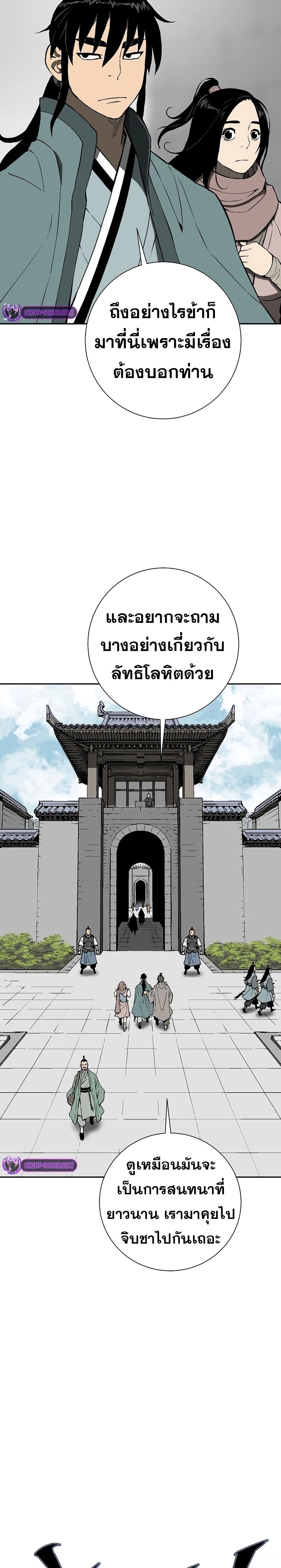 Tales of A Shinning Sword ตอนที่ 57 10