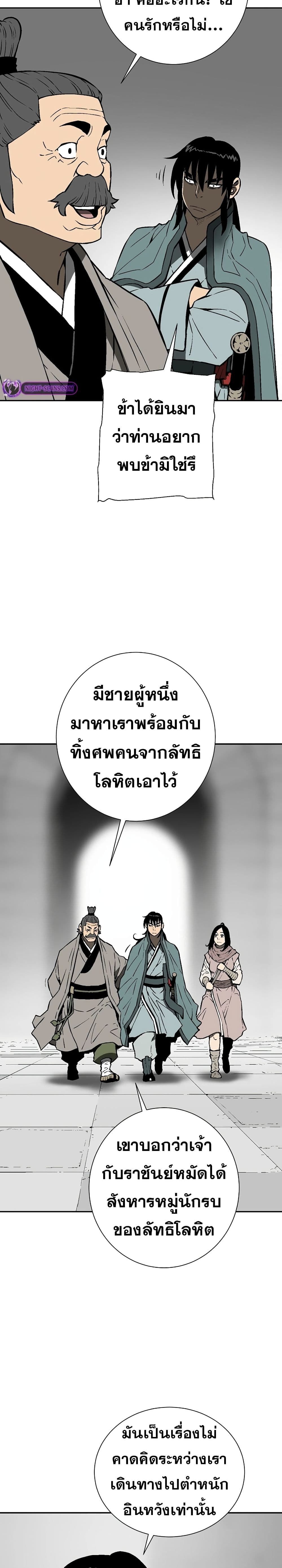 Tales of A Shinning Sword ตอนที่ 57 9
