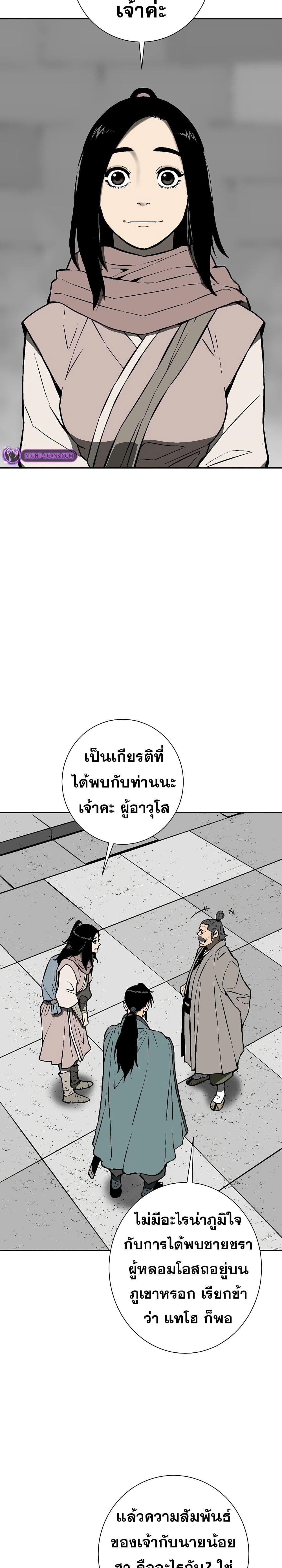 Tales of A Shinning Sword ตอนที่ 57 8