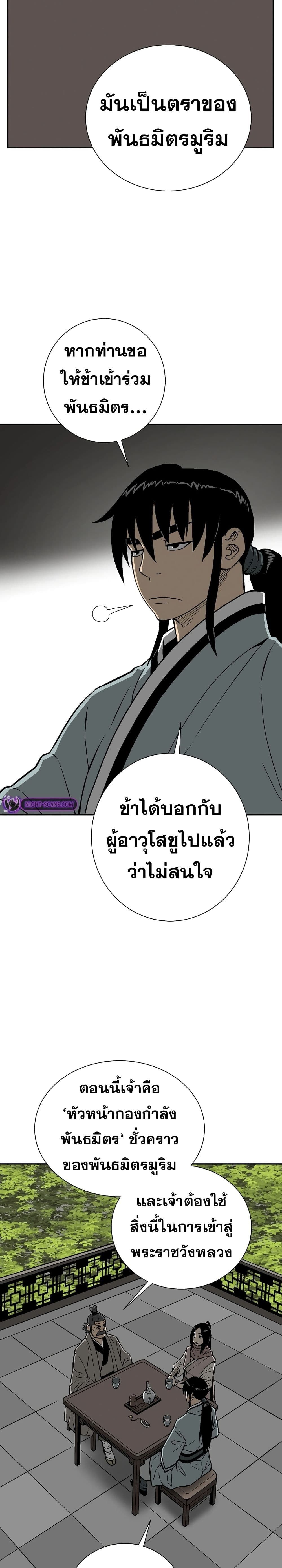 Tales of A Shinning Sword ตอนที่ 57 14