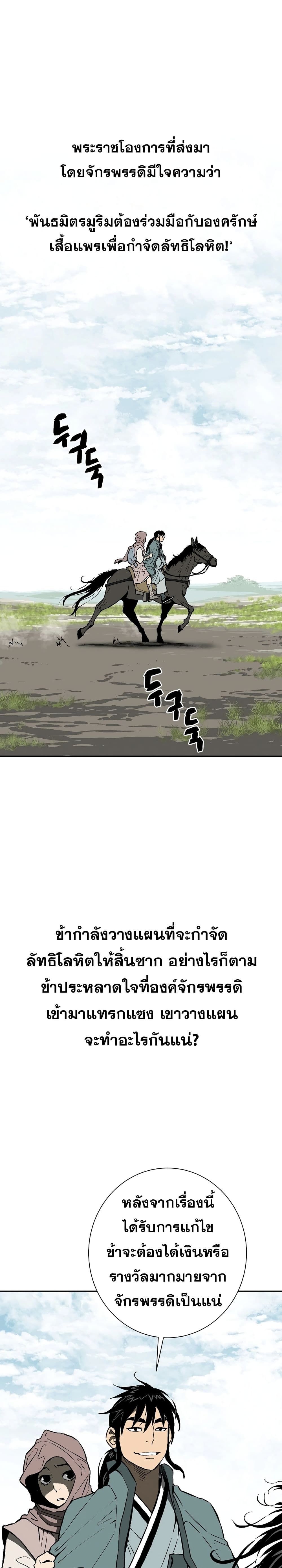 Tales of A Shinning Sword ตอนที่ 57 16