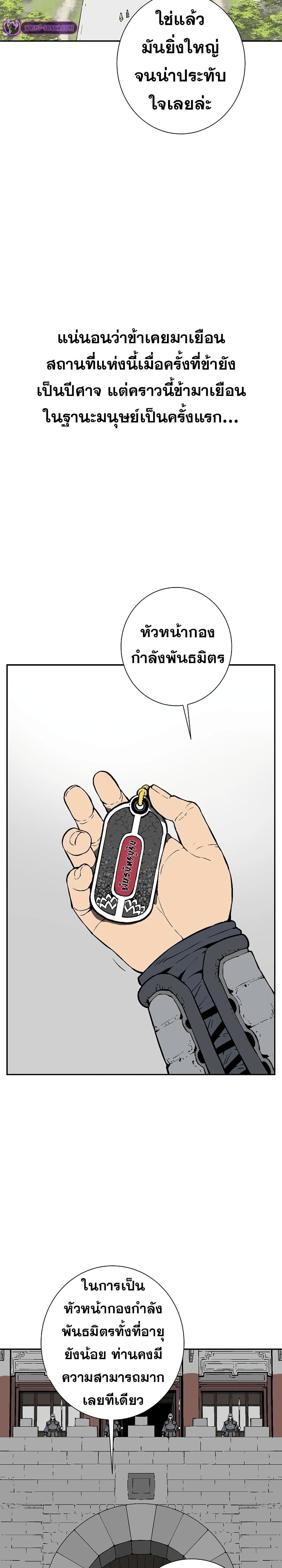 Tales of A Shinning Sword ตอนที่ 57 20
