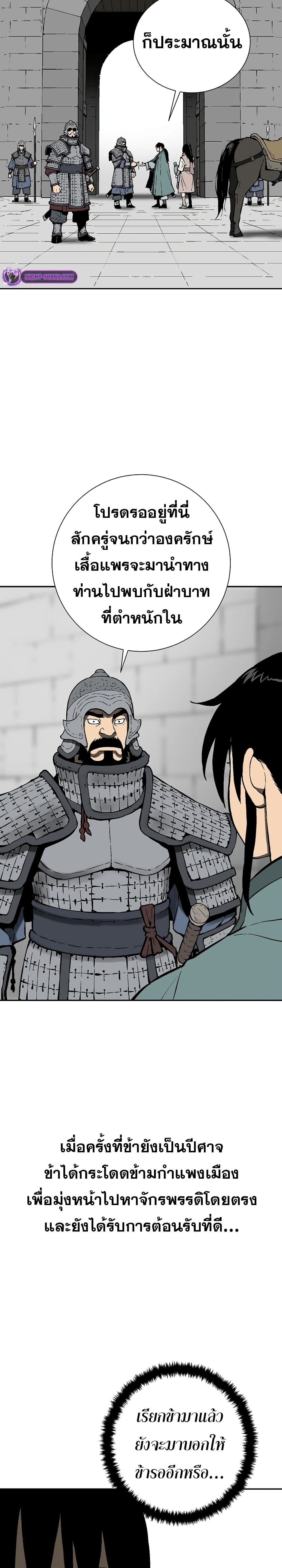 Tales of A Shinning Sword ตอนที่ 57 21