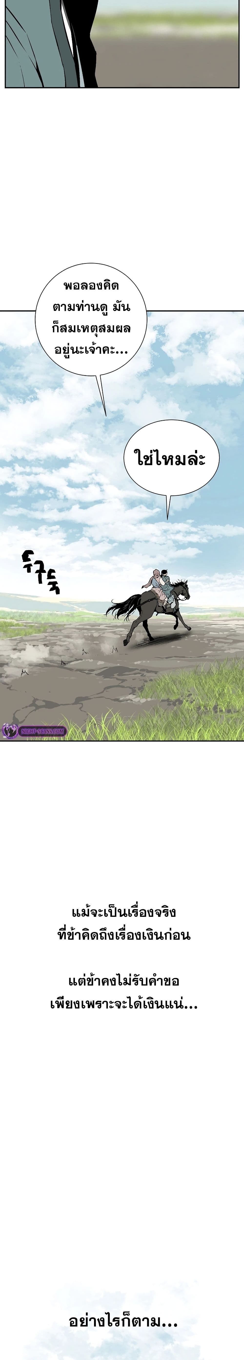 Tales of A Shinning Sword ตอนที่ 57 18