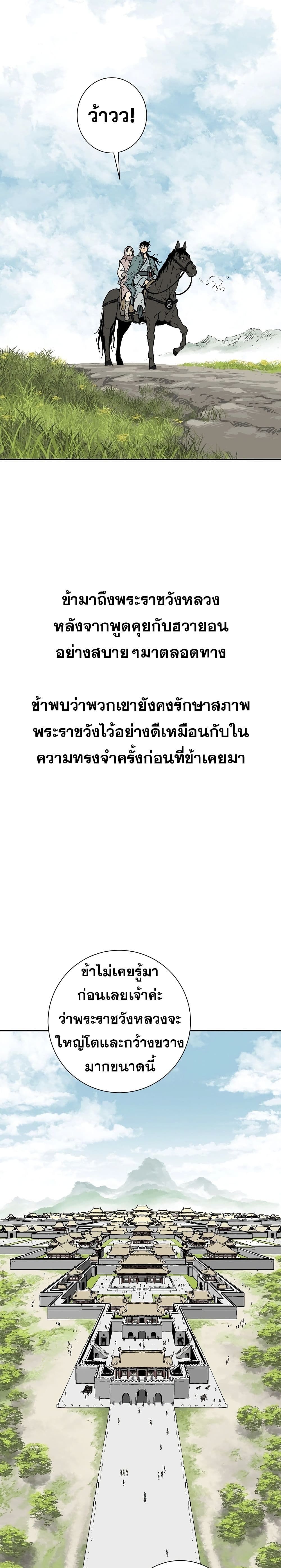 Tales of A Shinning Sword ตอนที่ 57 19