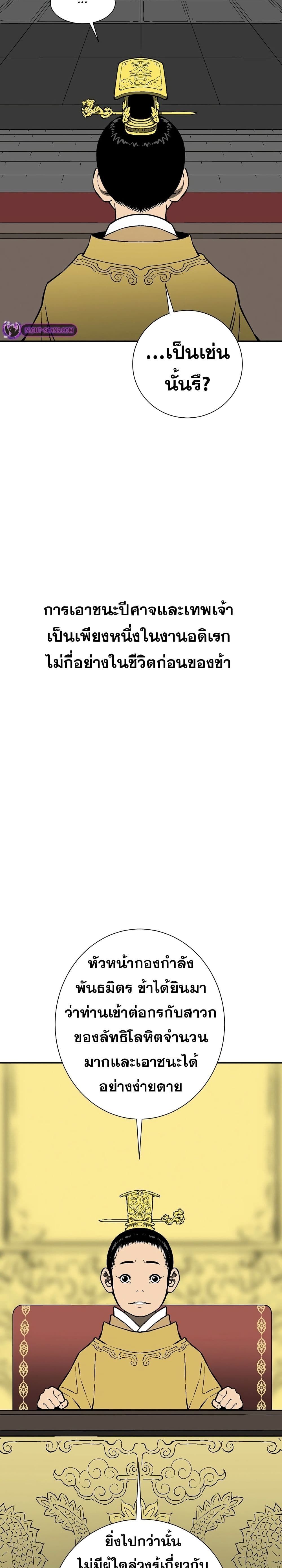 Tales of A Shinning Sword ตอนที่ 57 29