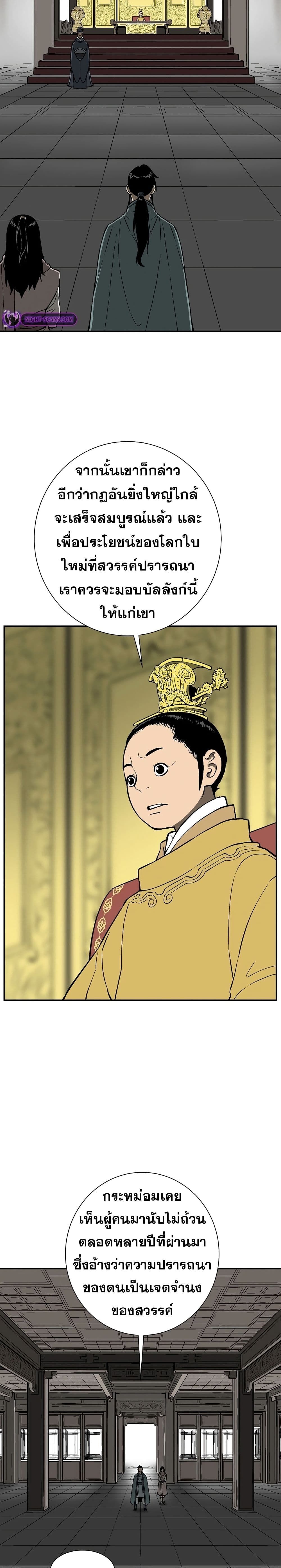 Tales of A Shinning Sword ตอนที่ 57 28