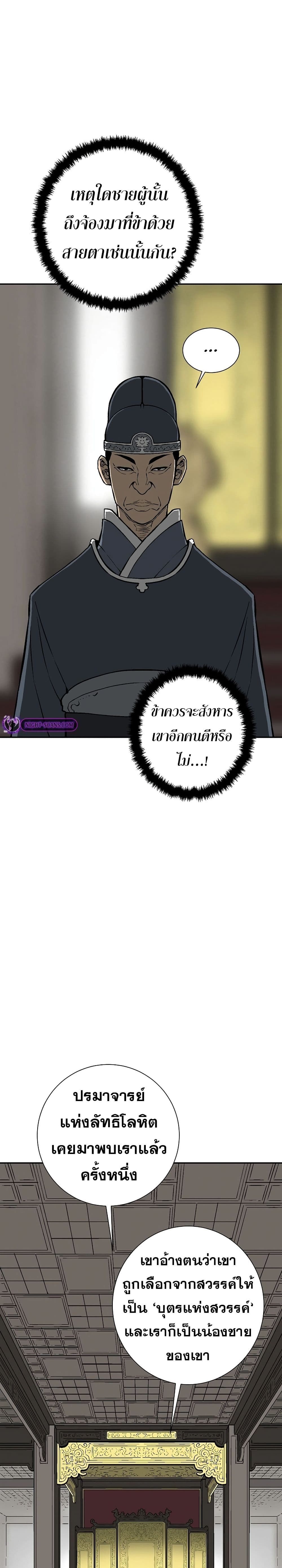 Tales of A Shinning Sword ตอนที่ 57 27