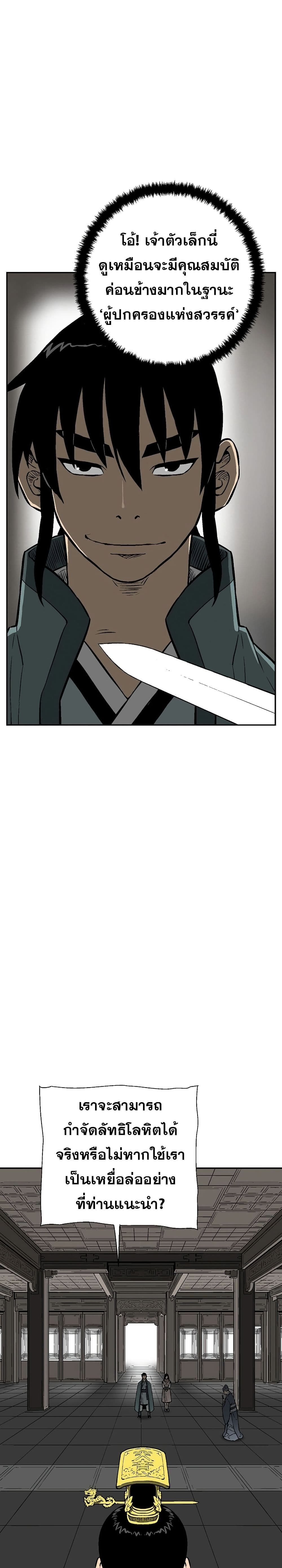 Tales of A Shinning Sword ตอนที่ 57 36