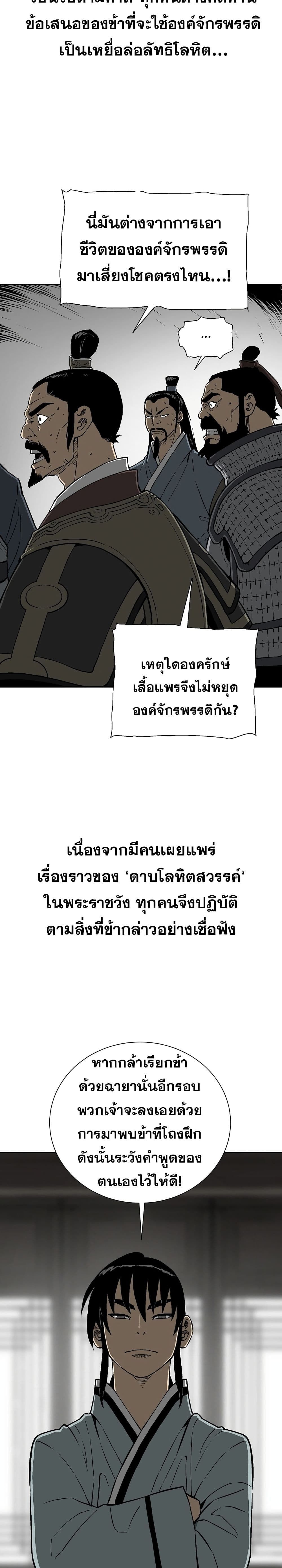 Tales of A Shinning Sword ตอนที่ 57 39
