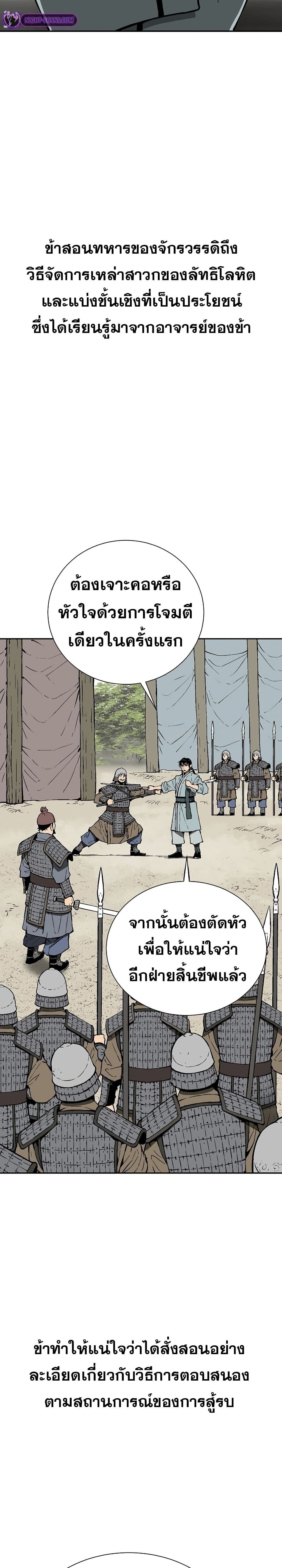 Tales of A Shinning Sword ตอนที่ 57 40