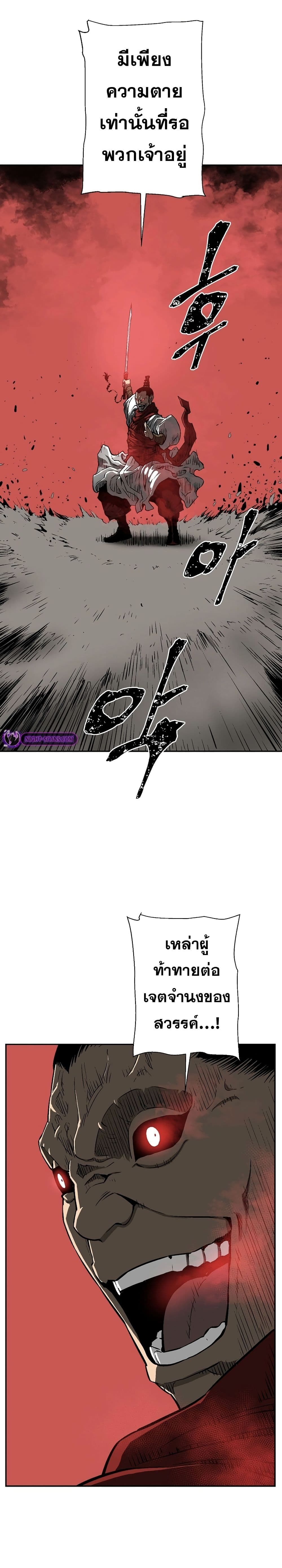 Tales of A Shinning Sword ตอนที่ 57 51