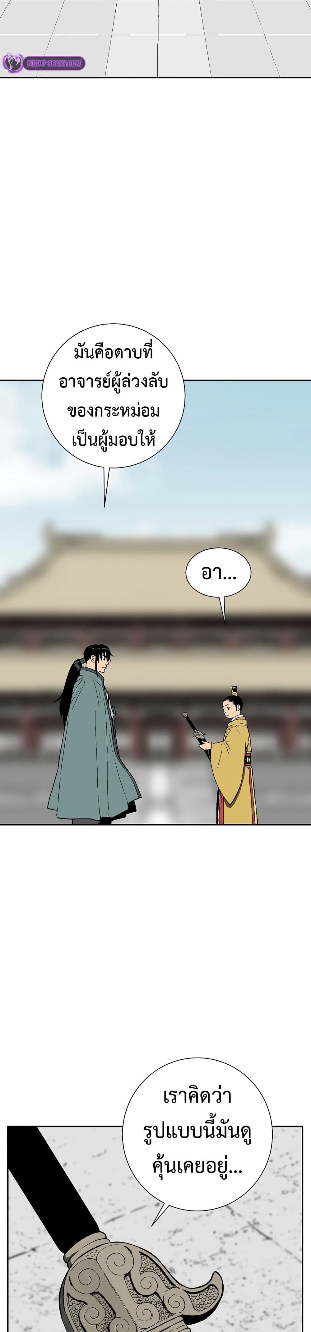 Tales of A Shinning Sword ตอนที่ 58 2
