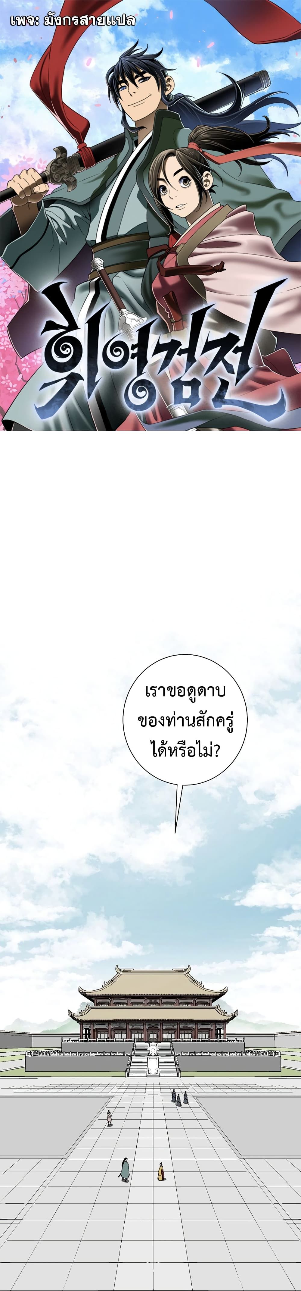 Tales of A Shinning Sword ตอนที่ 58 1