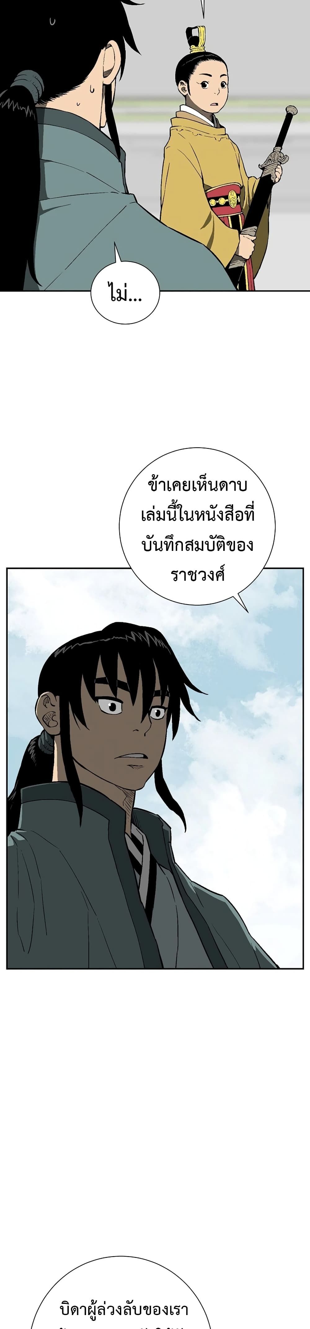 Tales of A Shinning Sword ตอนที่ 58 4
