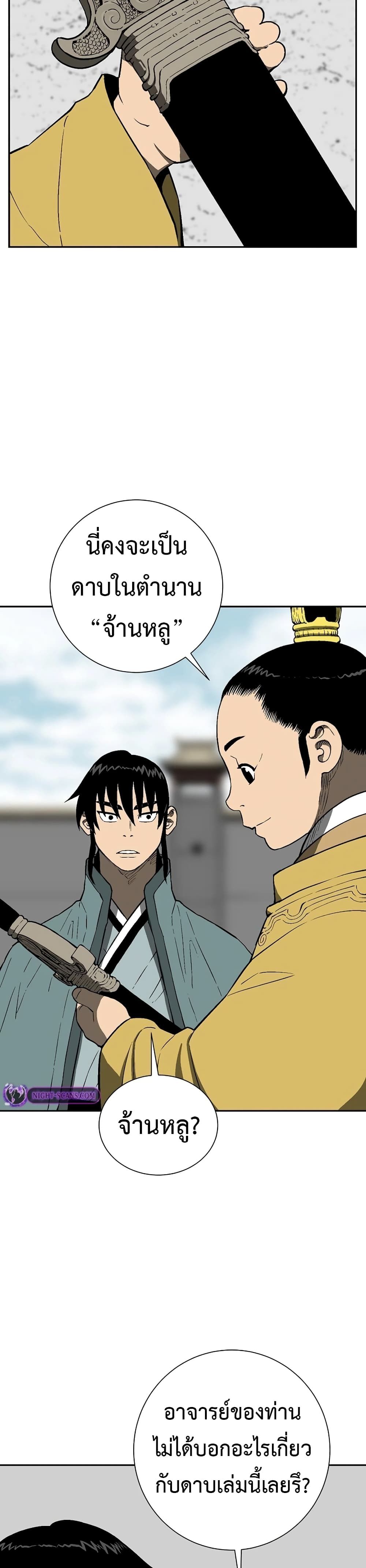 Tales of A Shinning Sword ตอนที่ 58 3