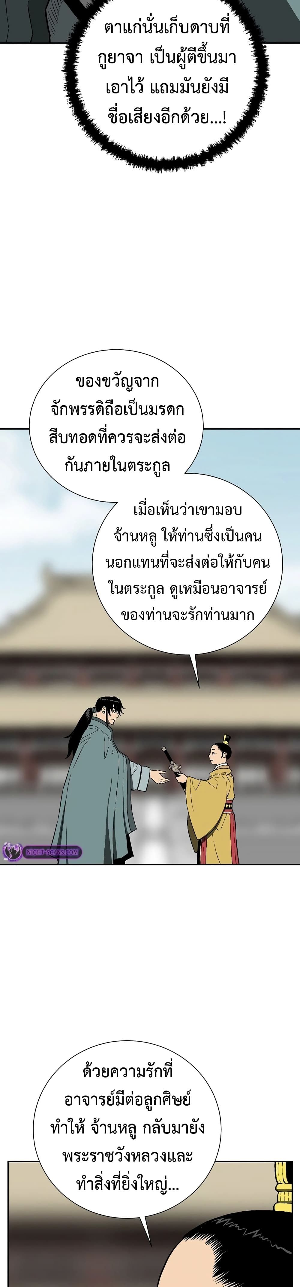 Tales of A Shinning Sword ตอนที่ 58 7