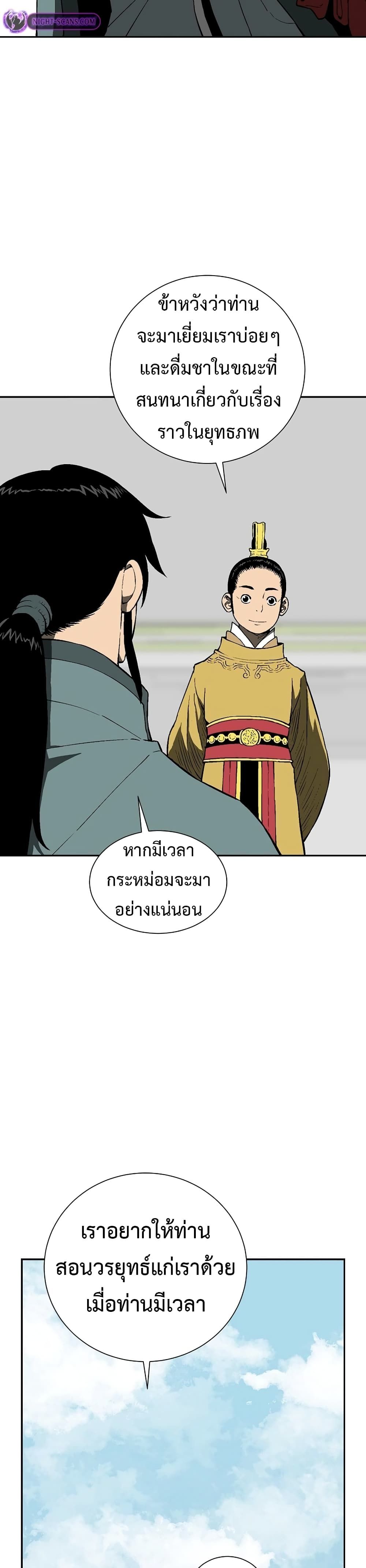 Tales of A Shinning Sword ตอนที่ 58 9