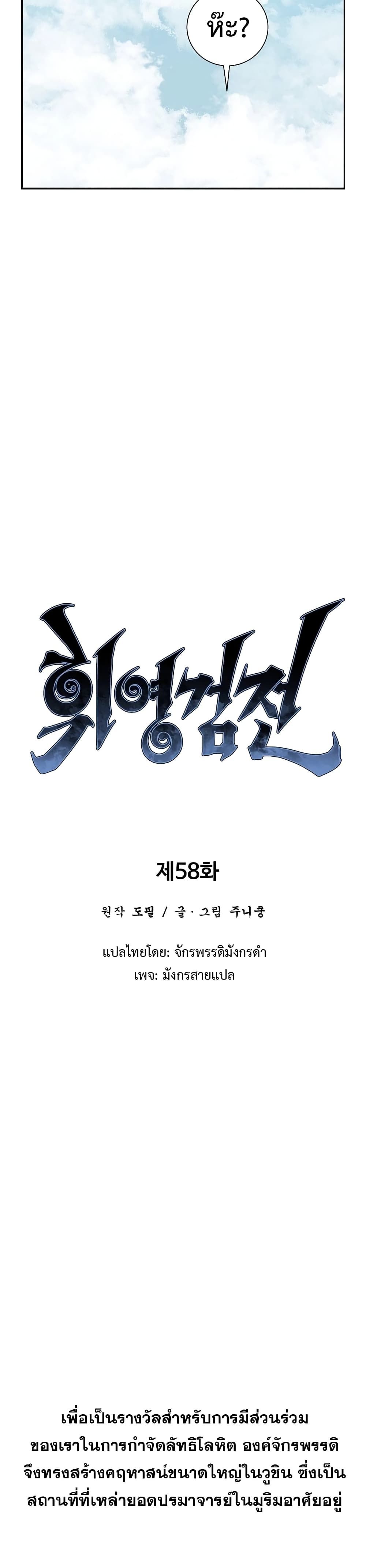 Tales of A Shinning Sword ตอนที่ 58 10