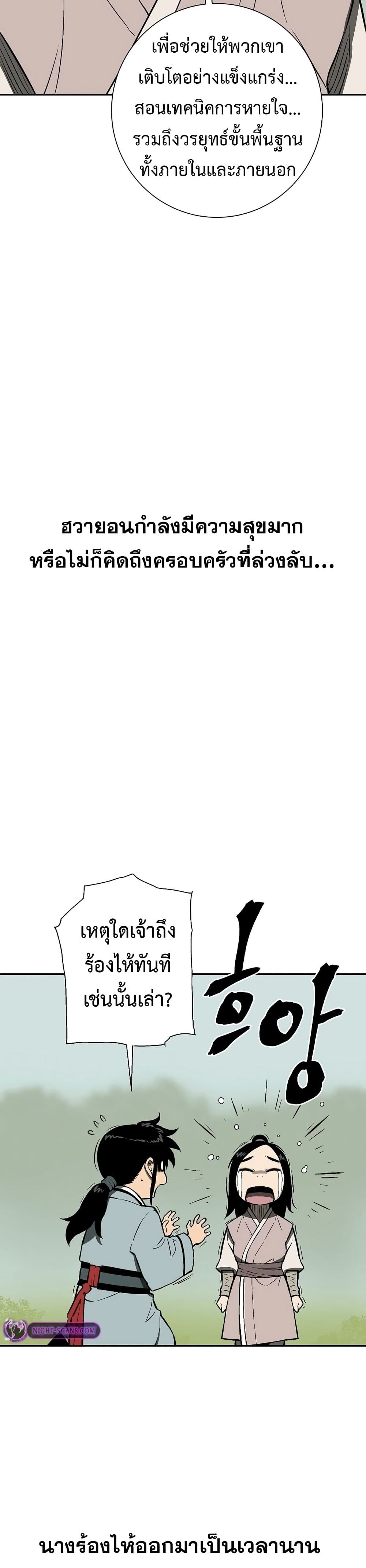 Tales of A Shinning Sword ตอนที่ 58 14