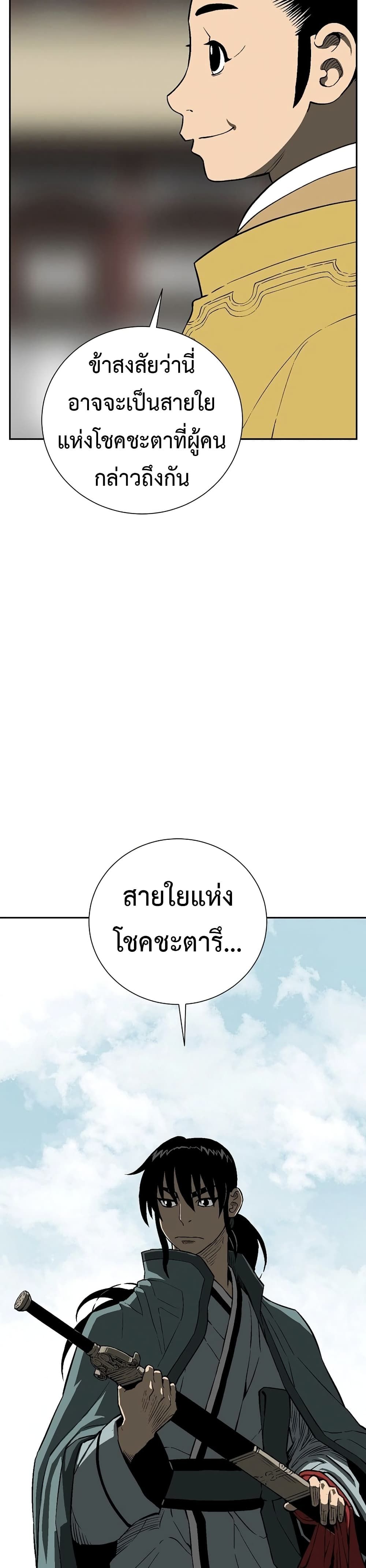 Tales of A Shinning Sword ตอนที่ 58 8