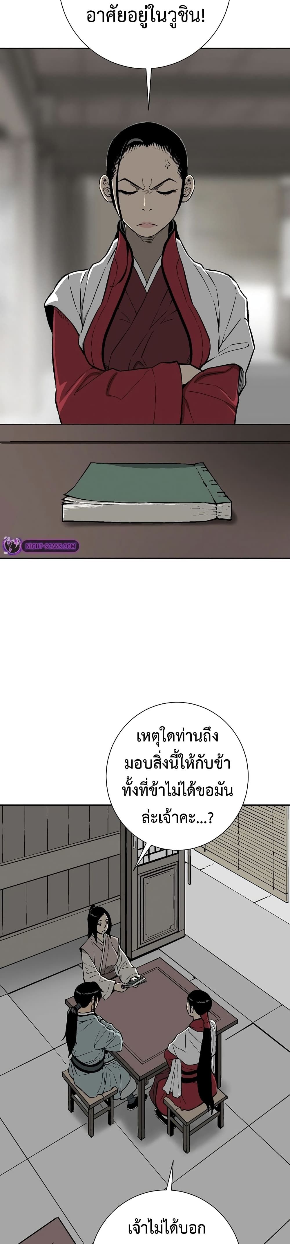 Tales of A Shinning Sword ตอนที่ 58 18