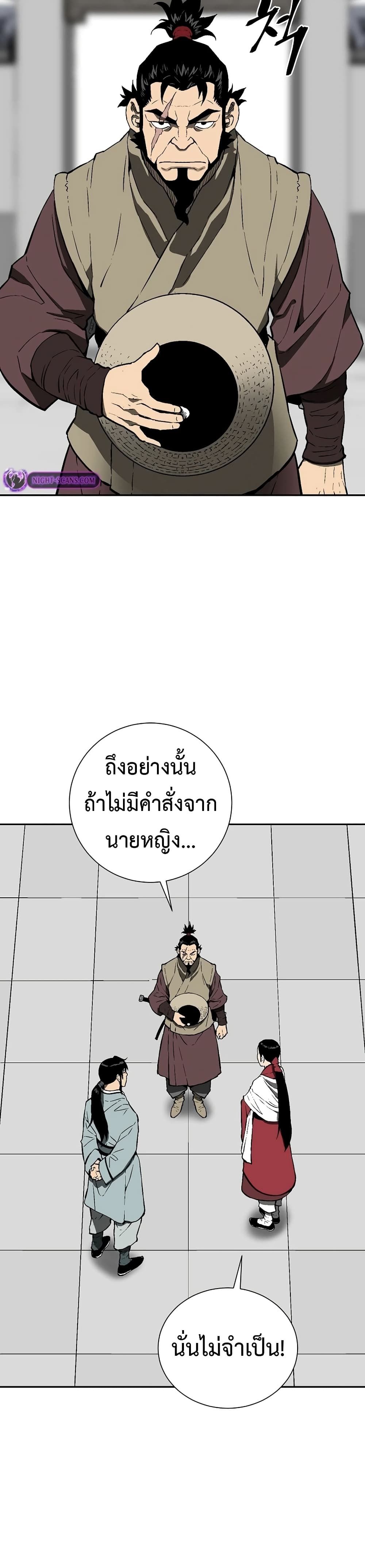 Tales of A Shinning Sword ตอนที่ 58 22