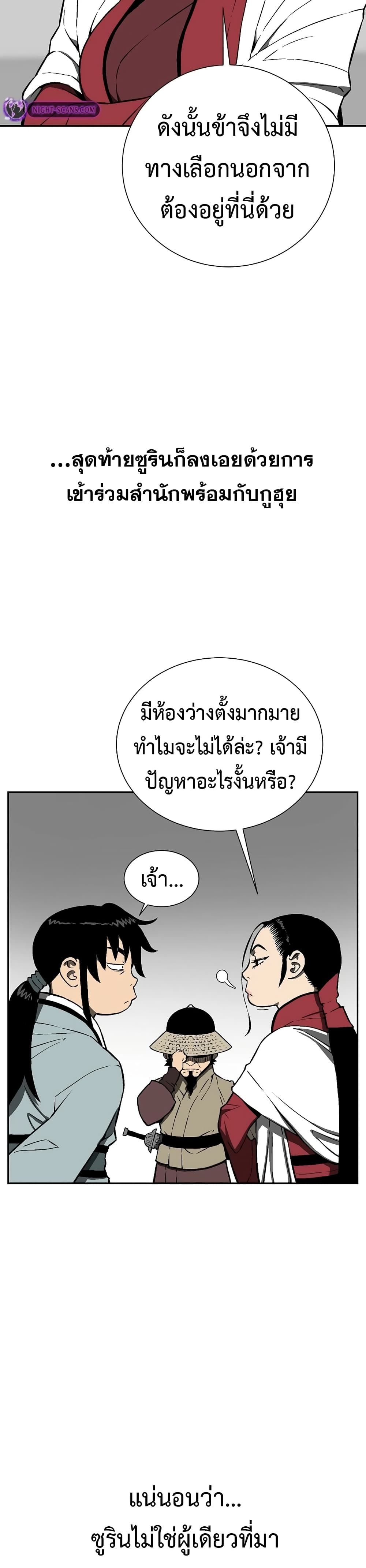 Tales of A Shinning Sword ตอนที่ 58 24