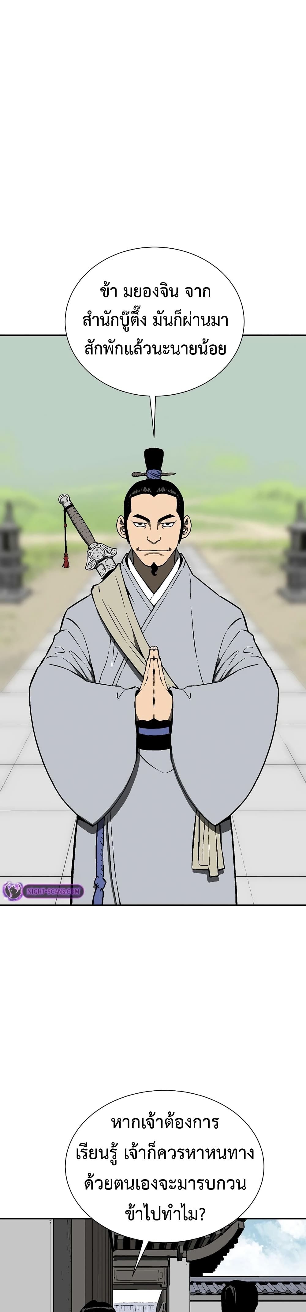 Tales of A Shinning Sword ตอนที่ 58 25
