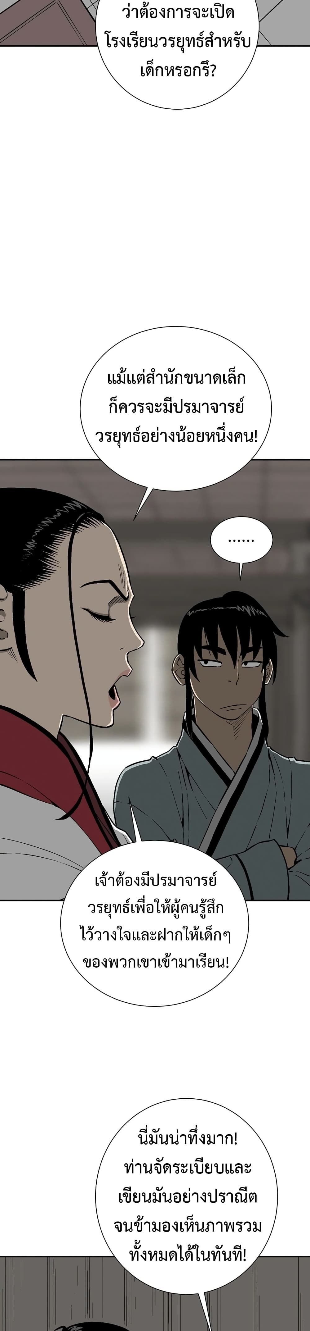 Tales of A Shinning Sword ตอนที่ 58 19