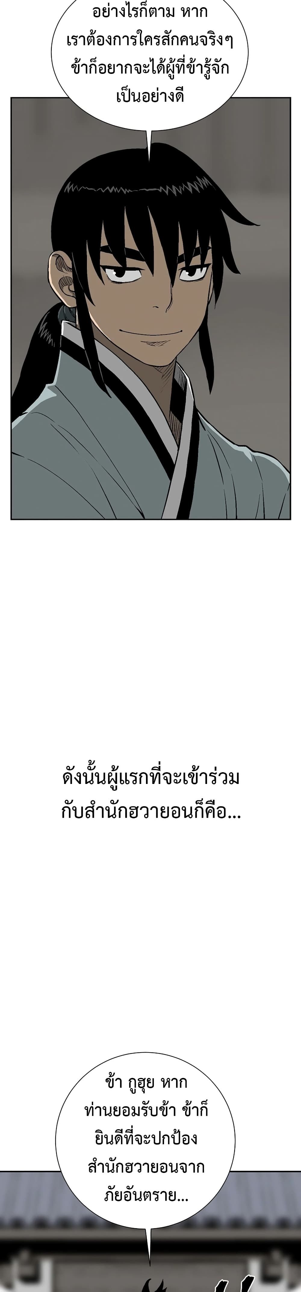 Tales of A Shinning Sword ตอนที่ 58 21