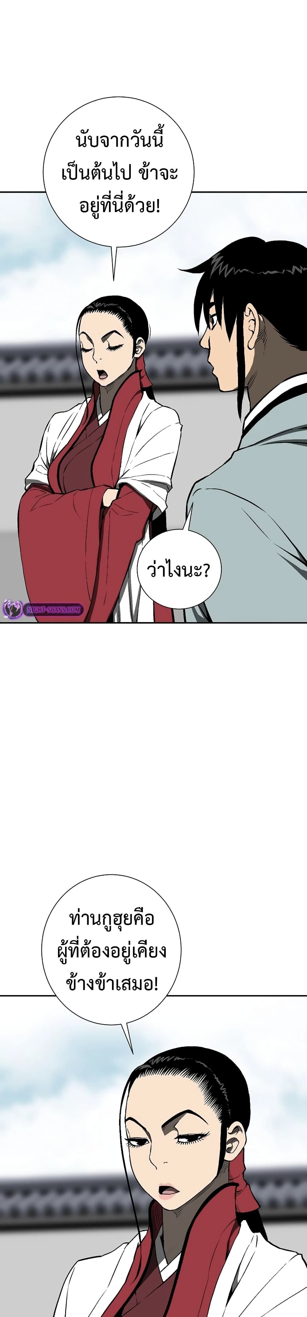 Tales of A Shinning Sword ตอนที่ 58 23