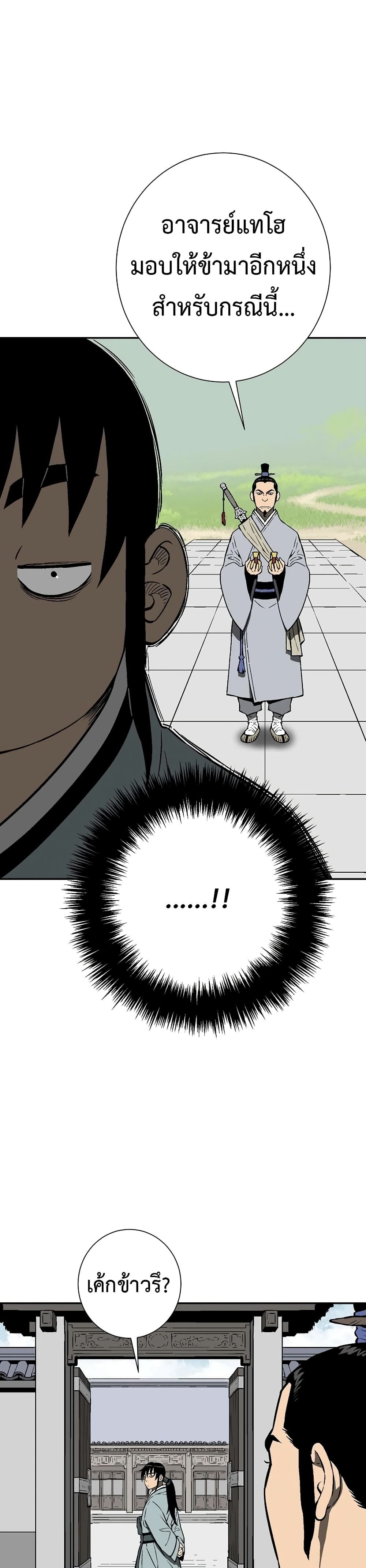 Tales of A Shinning Sword ตอนที่ 58 28