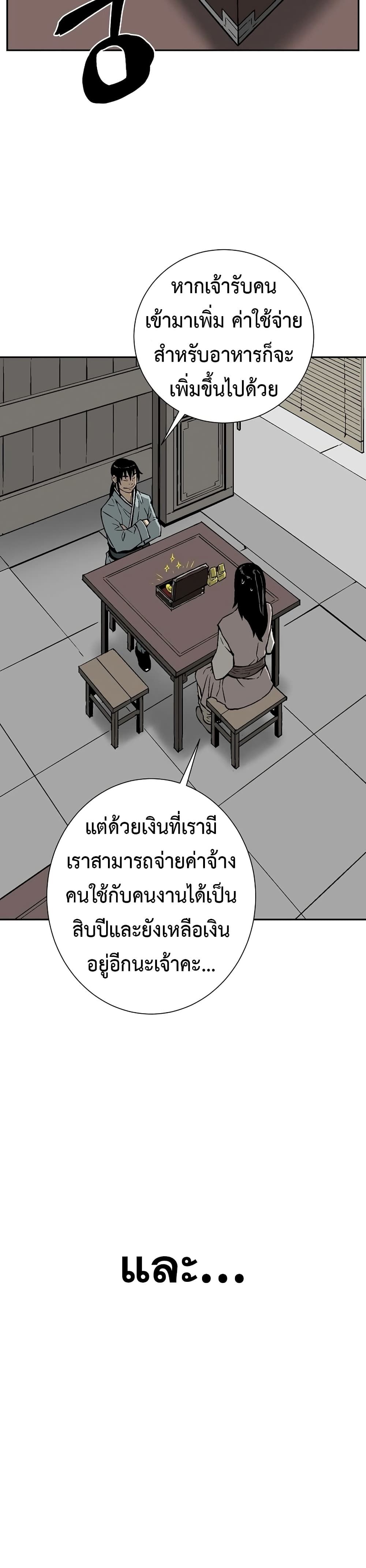 Tales of A Shinning Sword ตอนที่ 58 32