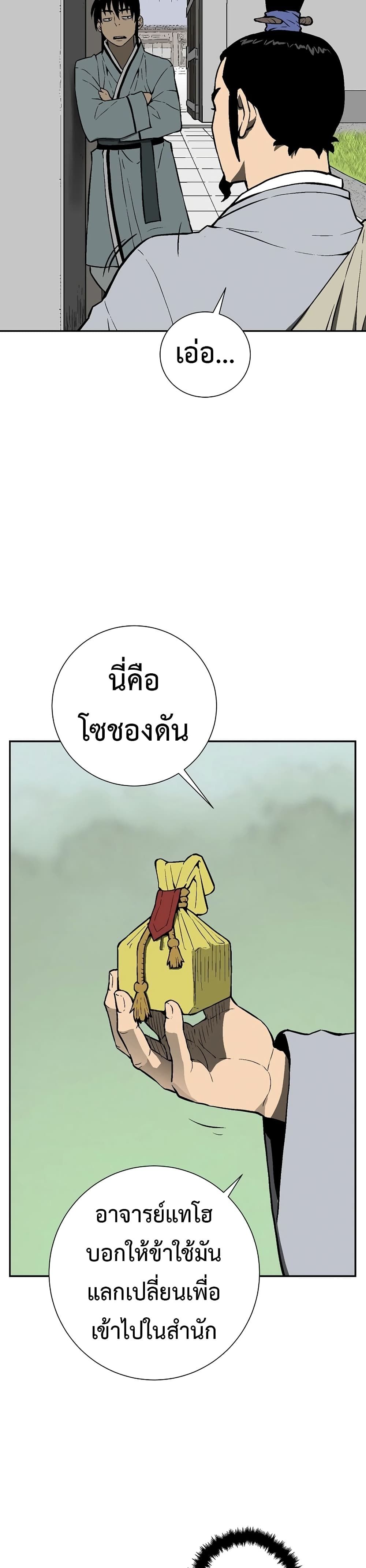Tales of A Shinning Sword ตอนที่ 58 26