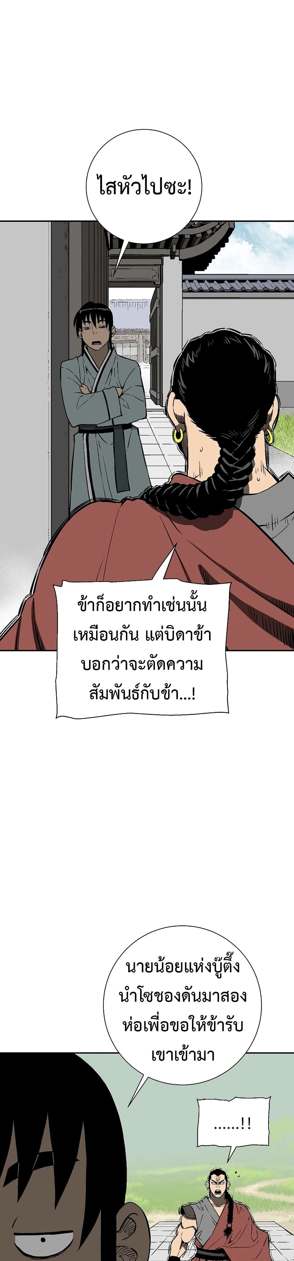 Tales of A Shinning Sword ตอนที่ 58 30