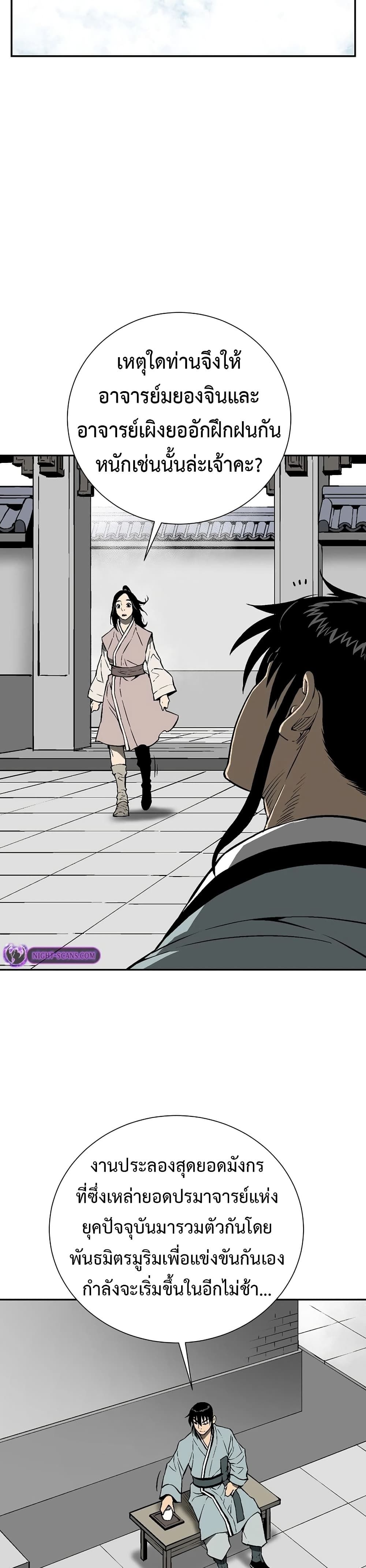 Tales of A Shinning Sword ตอนที่ 58 46