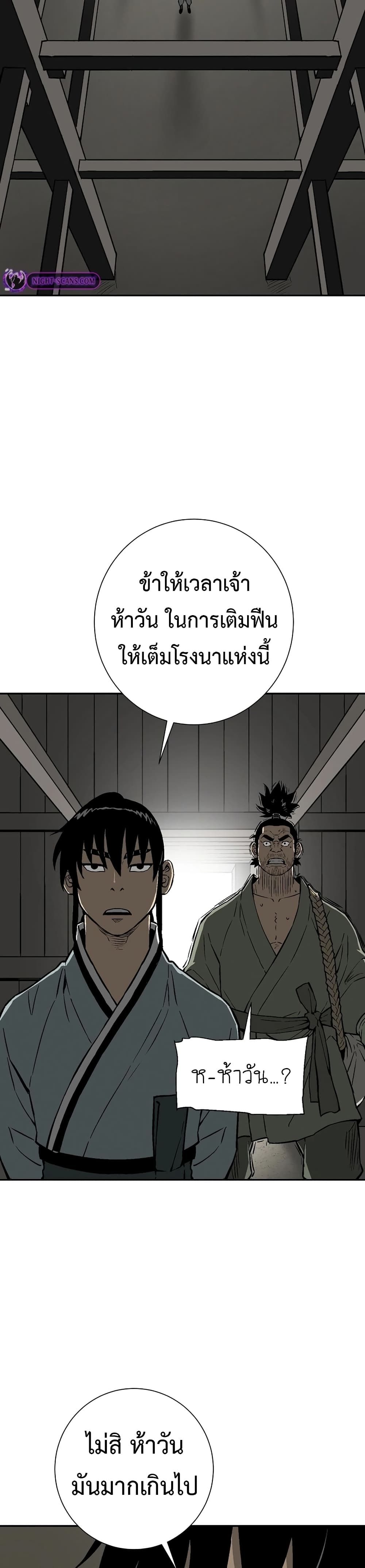 Tales of A Shinning Sword ตอนที่ 58 36