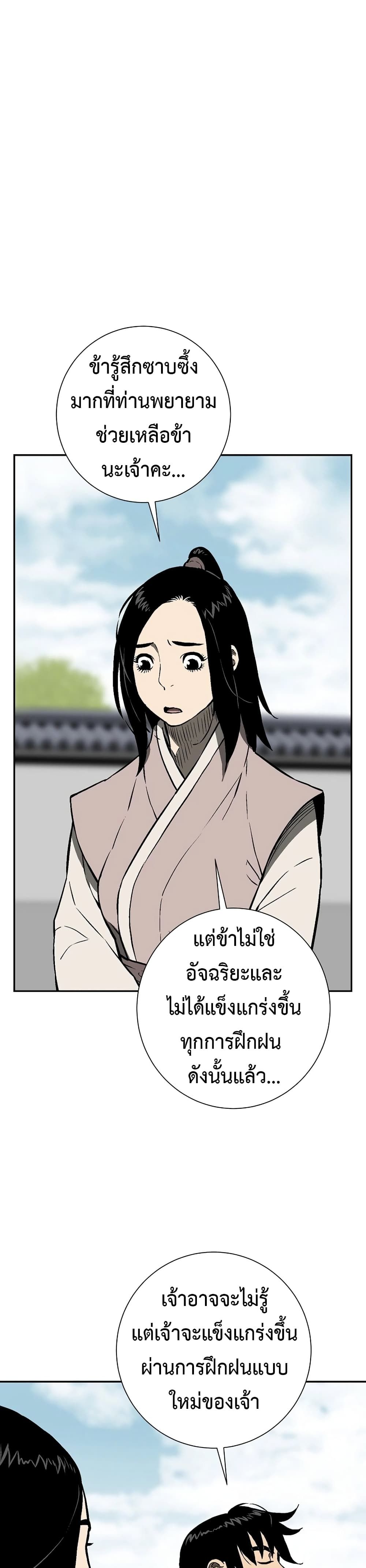 Tales of A Shinning Sword ตอนที่ 58 51
