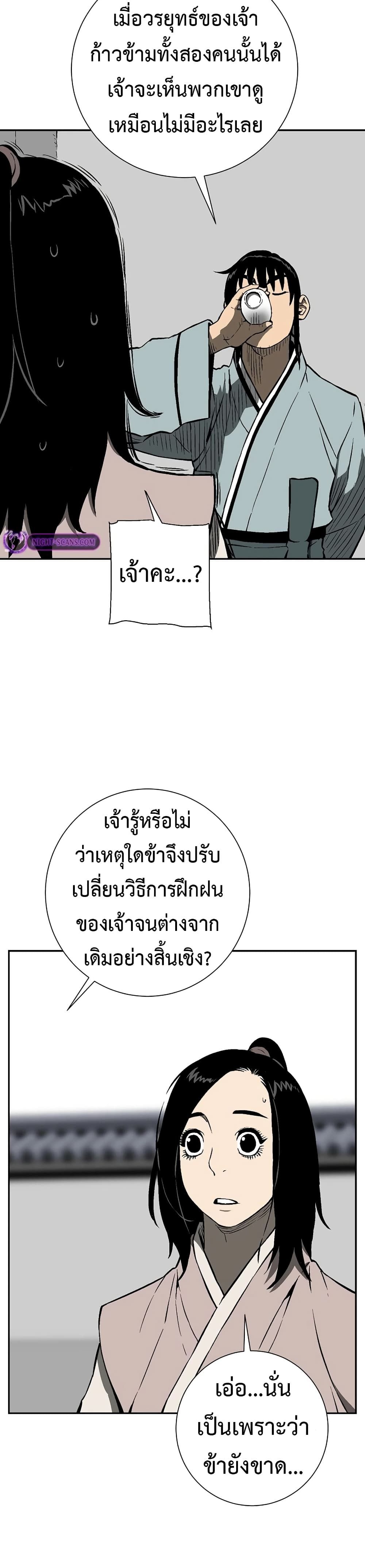 Tales of A Shinning Sword ตอนที่ 58 48