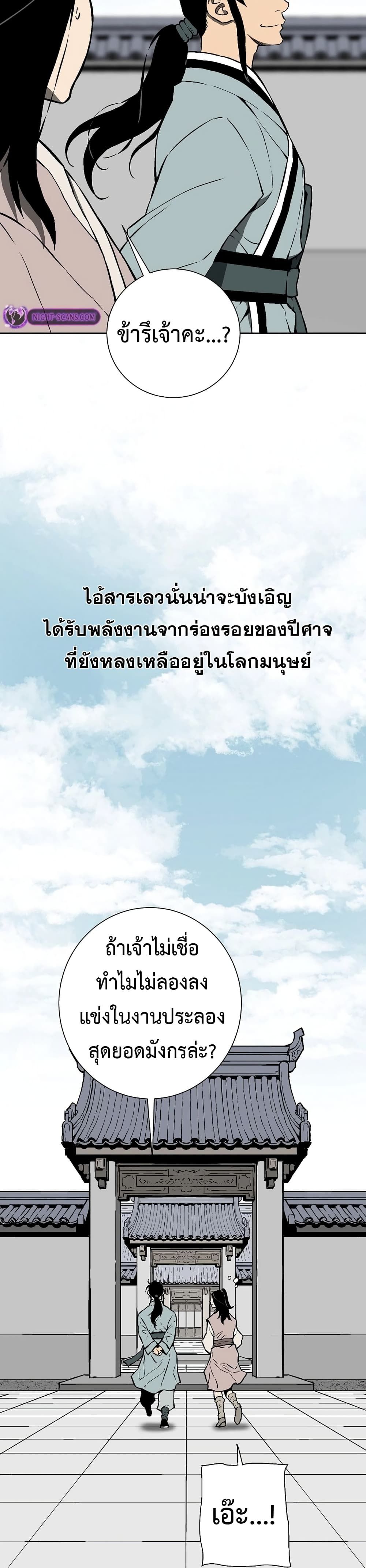 Tales of A Shinning Sword ตอนที่ 58 52