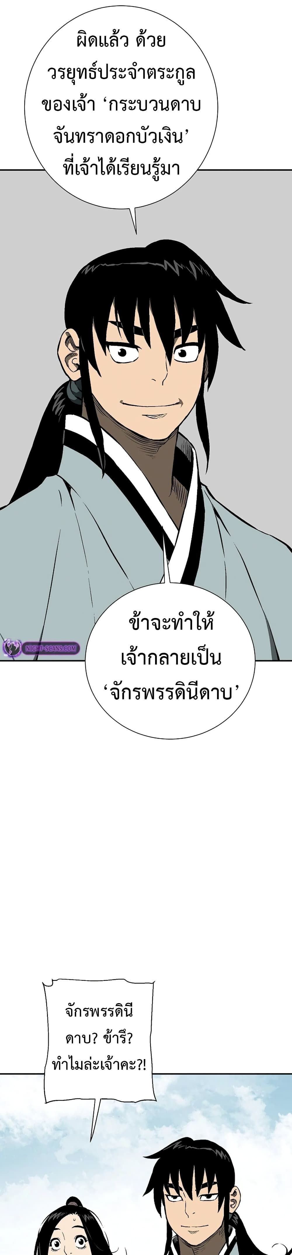 Tales of A Shinning Sword ตอนที่ 58 49